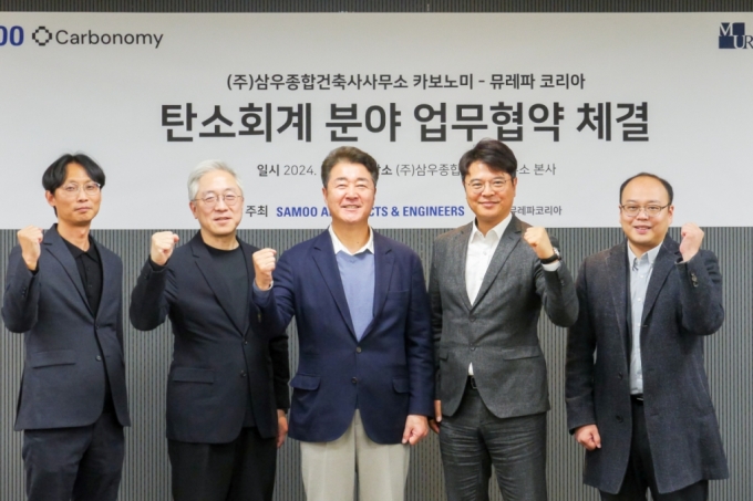 뮤레파코리아·삼우건축, 탄소중립 위한 MOU 체결 관련사진1