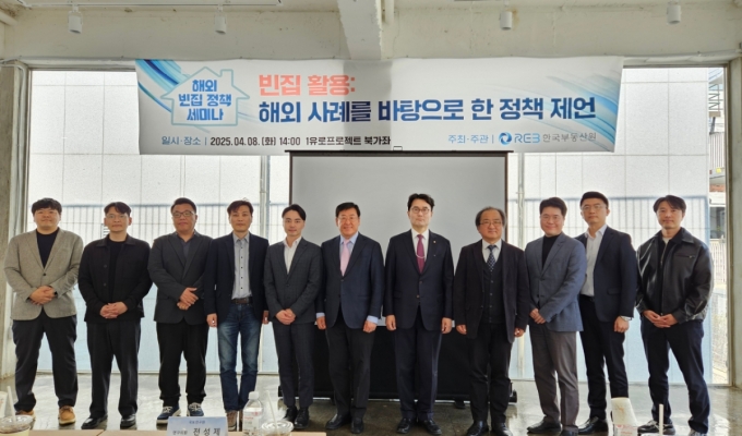 '방치된 집, 해외처럼 '빈집세' 매겨야'…부동산원 빈집 정책 세미나 관련사진1