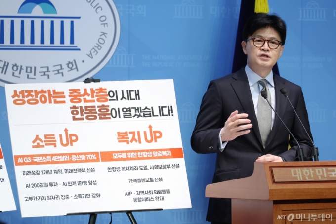 한동훈 '성장하는 중산층 시대 만들어 유능한 보수 다시 세울 것' 관련사진1