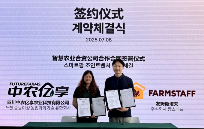 '중국서 스마트팜 상용화'…팜스태프, 현지 기업과 JV 설립 계약 관련사진1