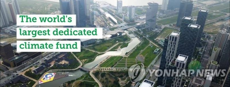 녹색기후기금(Green Climate Fund: GCF) The world's largest dedicated climate fund