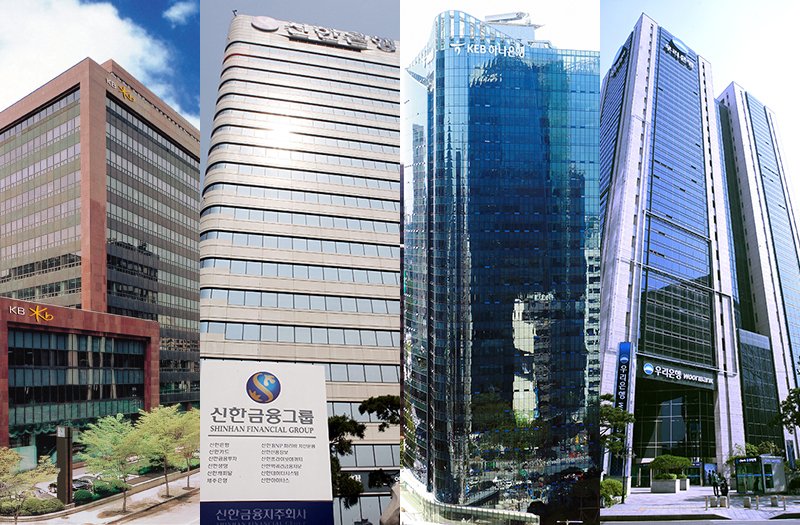 4대 금융지주 본사 전경
