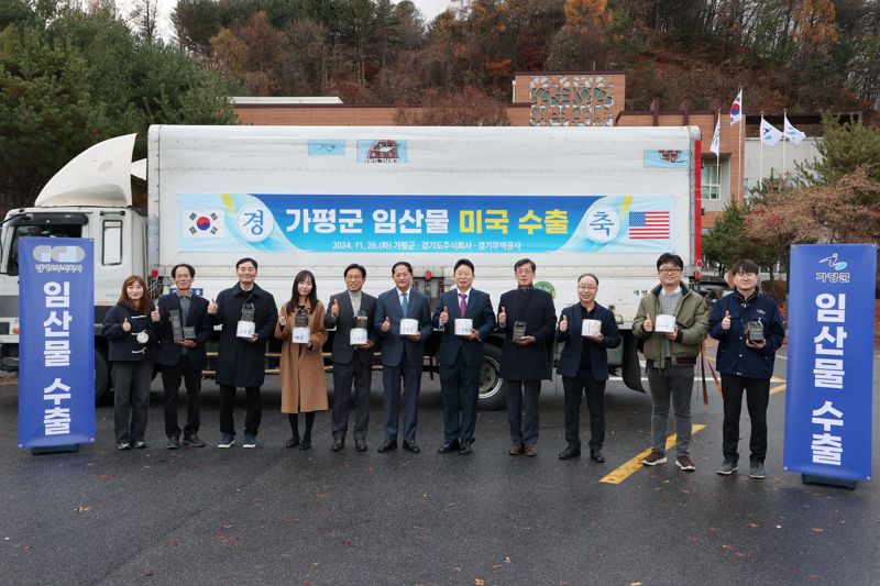 가평 임산물, 미국 시장 첫 진출... 세계화 도전 관련사진1