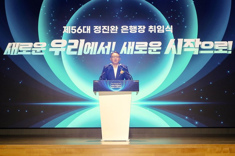 정진완 우리은행장 취임… '신뢰회복 최우선 할 것' 관련사진1