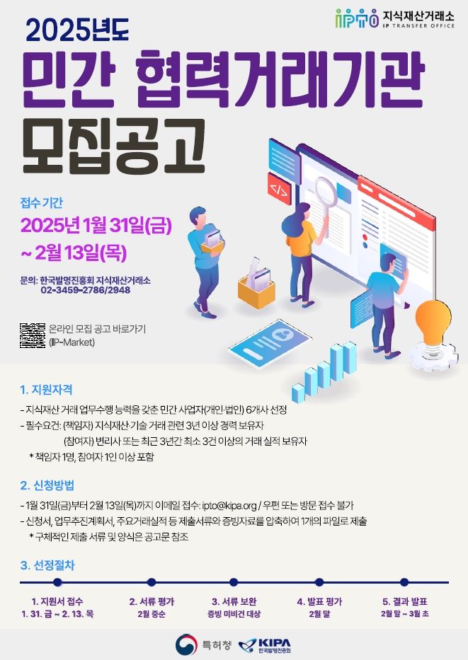 특허청, 민간 주도 지식재산 거래시장 키운다 관련사진1
