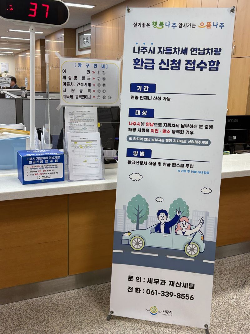 전남도, 연납 자동차세 환급 대폭 간편·신속 처리한다 관련사진1