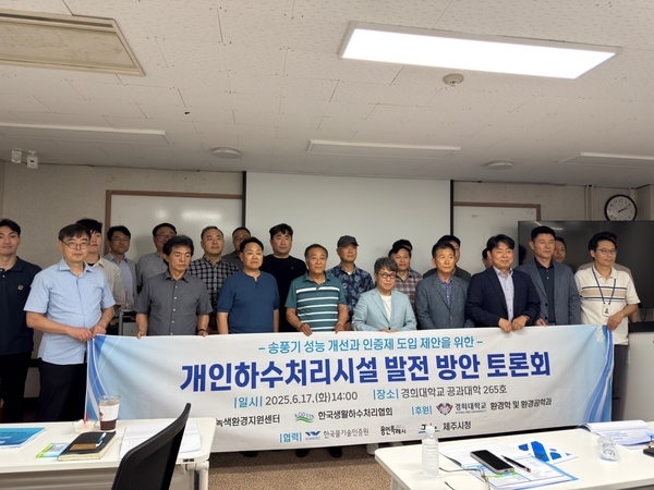 경기녹색환경지원센터, 개인하수처리시설 현안 토론회 개최