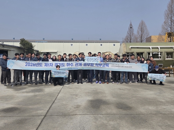 경기도보건환경연구원-경기녹색환경지원센터, 개인하수담당 공무원 직무교육