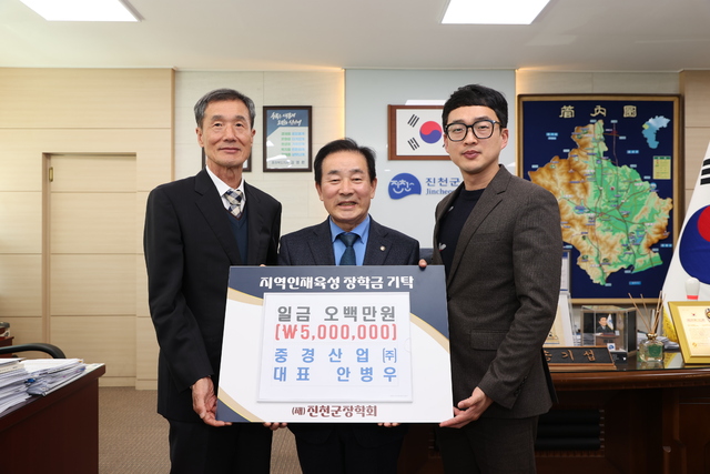 중경산업㈜, (재)진천군장학회에 장학금 500만원 전달