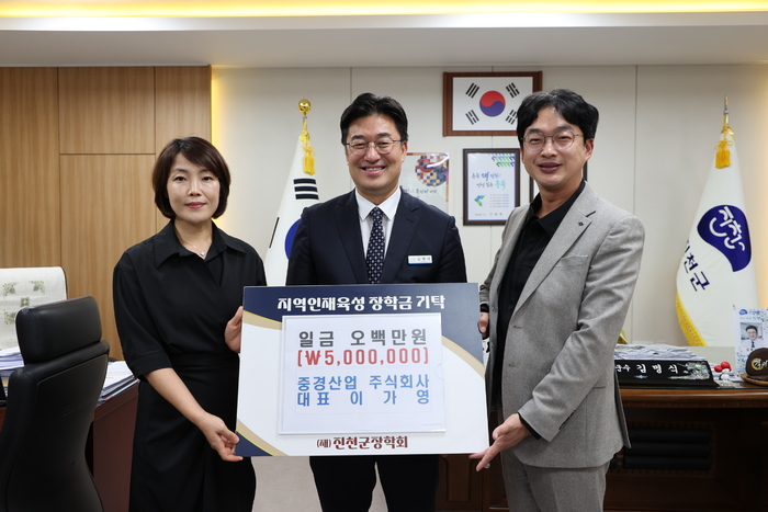 중경산업(주), (재)진천군장학회에 장학금 500만원 기탁