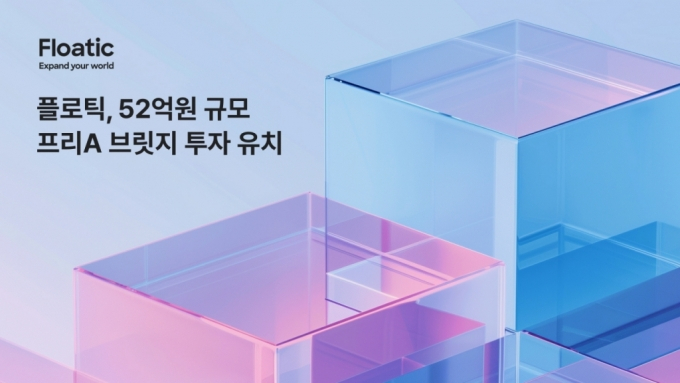 Floatic - expend your world 플로틱, 52억원 규모 프리 A 브릿지 투자 유치