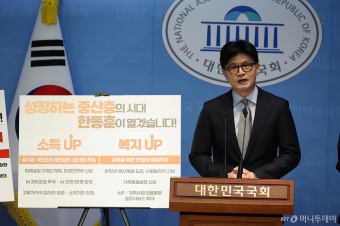 한동훈 '성장하는 중산층 시대 만들어 유능한 보수 다시 세울 것' 관련사진2