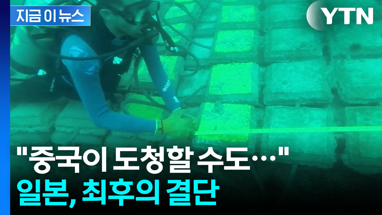 일본 열도 마비되는 최악의 사태까지...흔들리는 해저케이블 안보 [지금이뉴스]