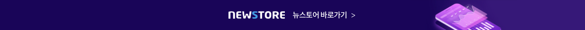 뉴스 스토어 바로가기